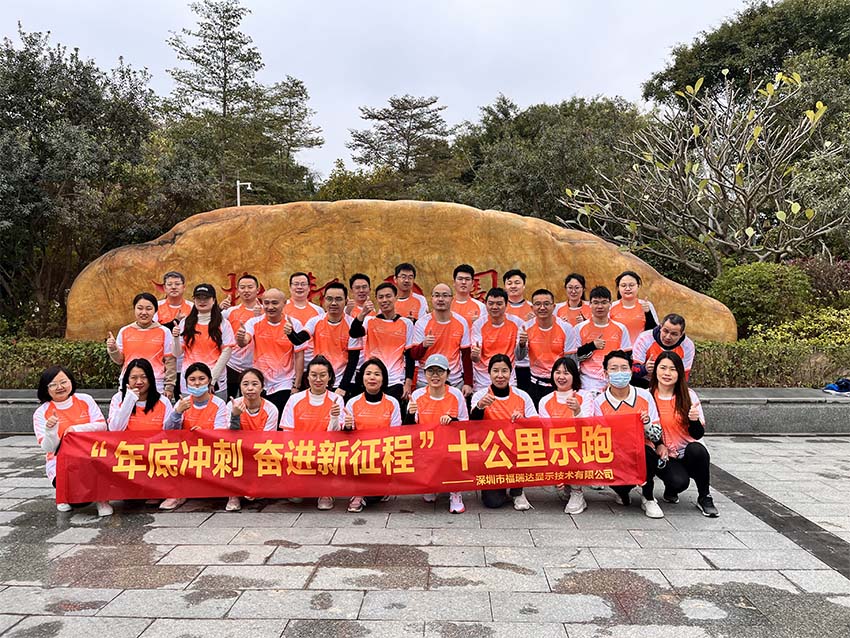 2023年“沖刺、奮進(jìn)、團(tuán)結(jié)”主題跑步活動