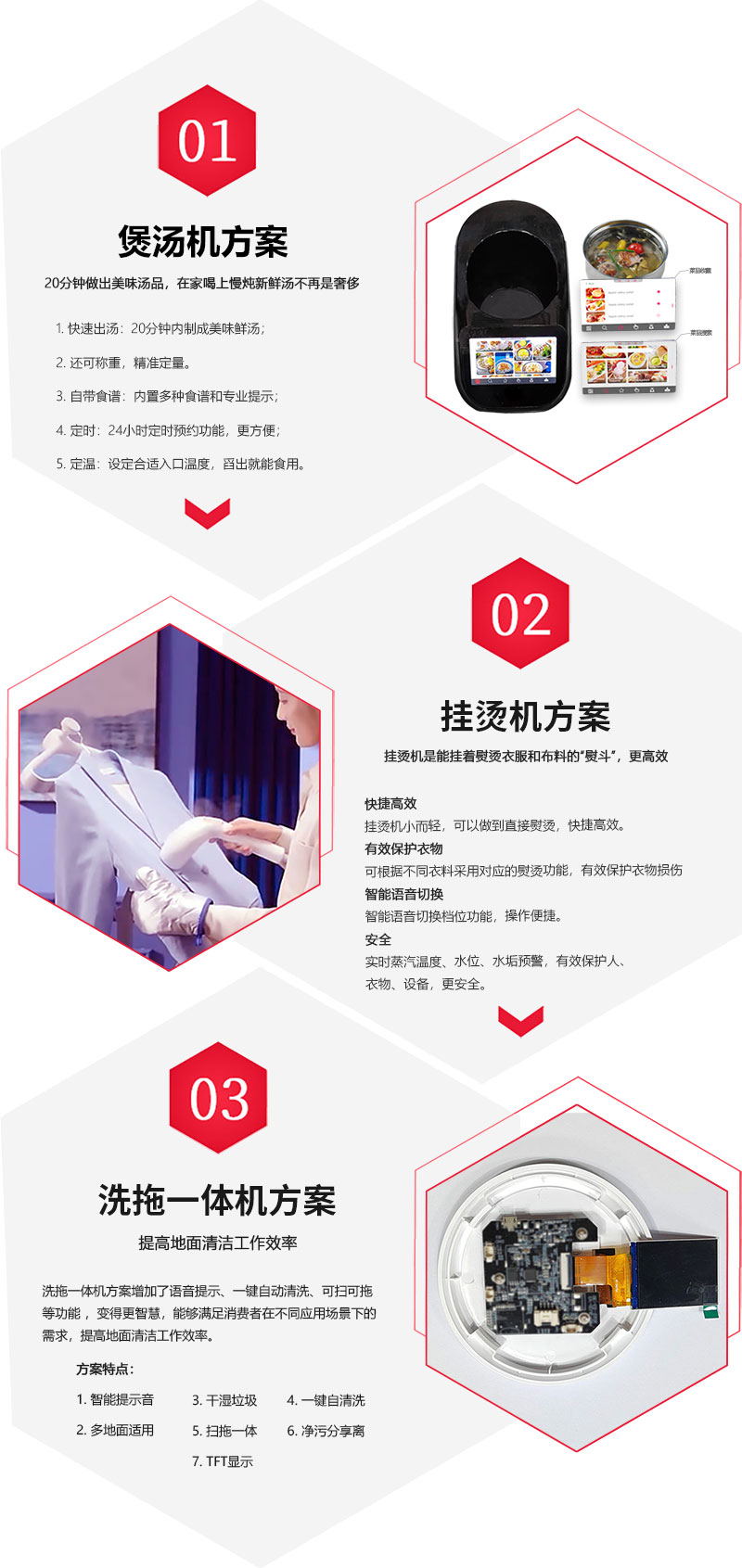 智能煲湯機、掛燙機、掃拖一體機等方案介紹